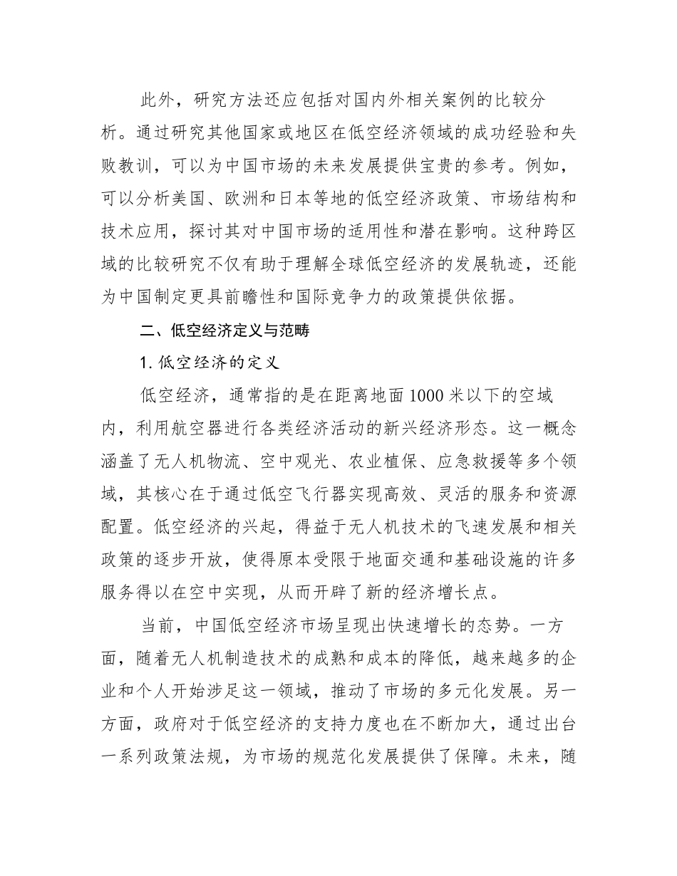 2024-2025年全国低空经济总体发展情况及未来发展情况分析报告_第3页