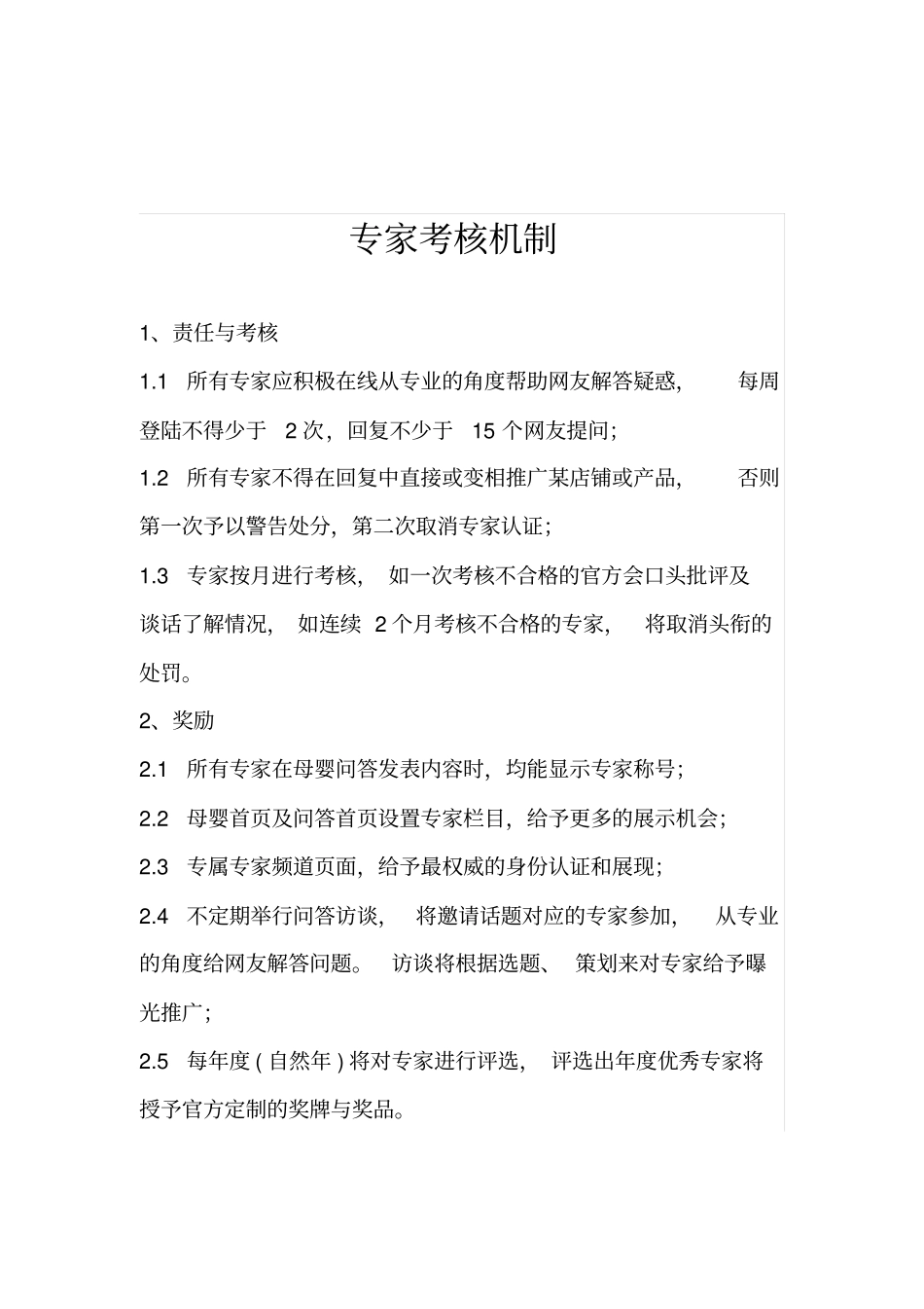 专家考核机制_第2页