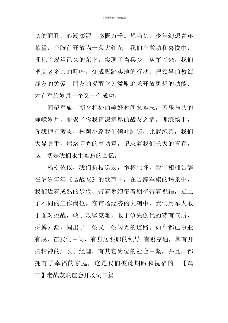 老战友联谊会开场词三篇_第2页