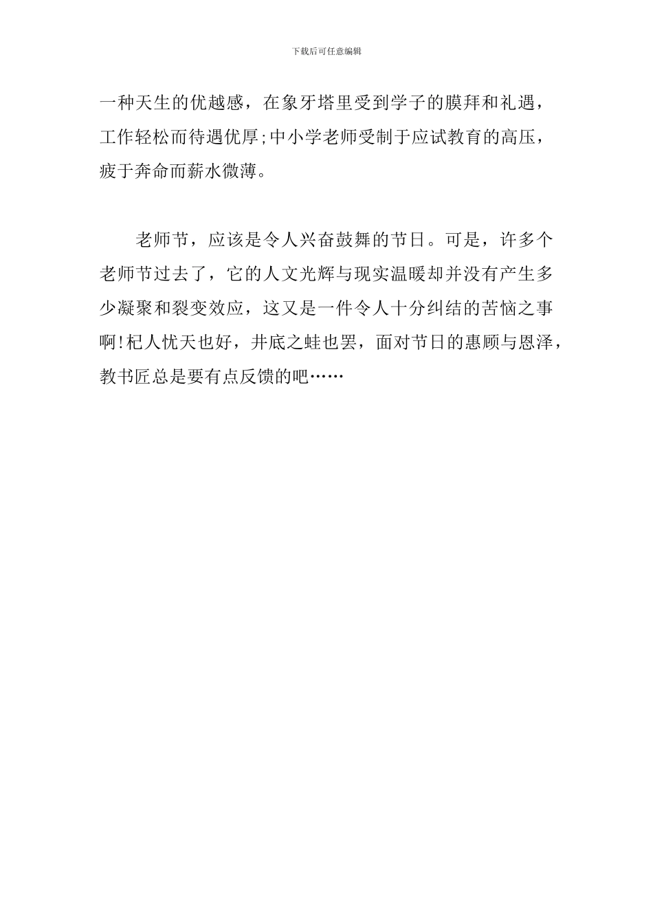 老教师的教师节感悟_第3页