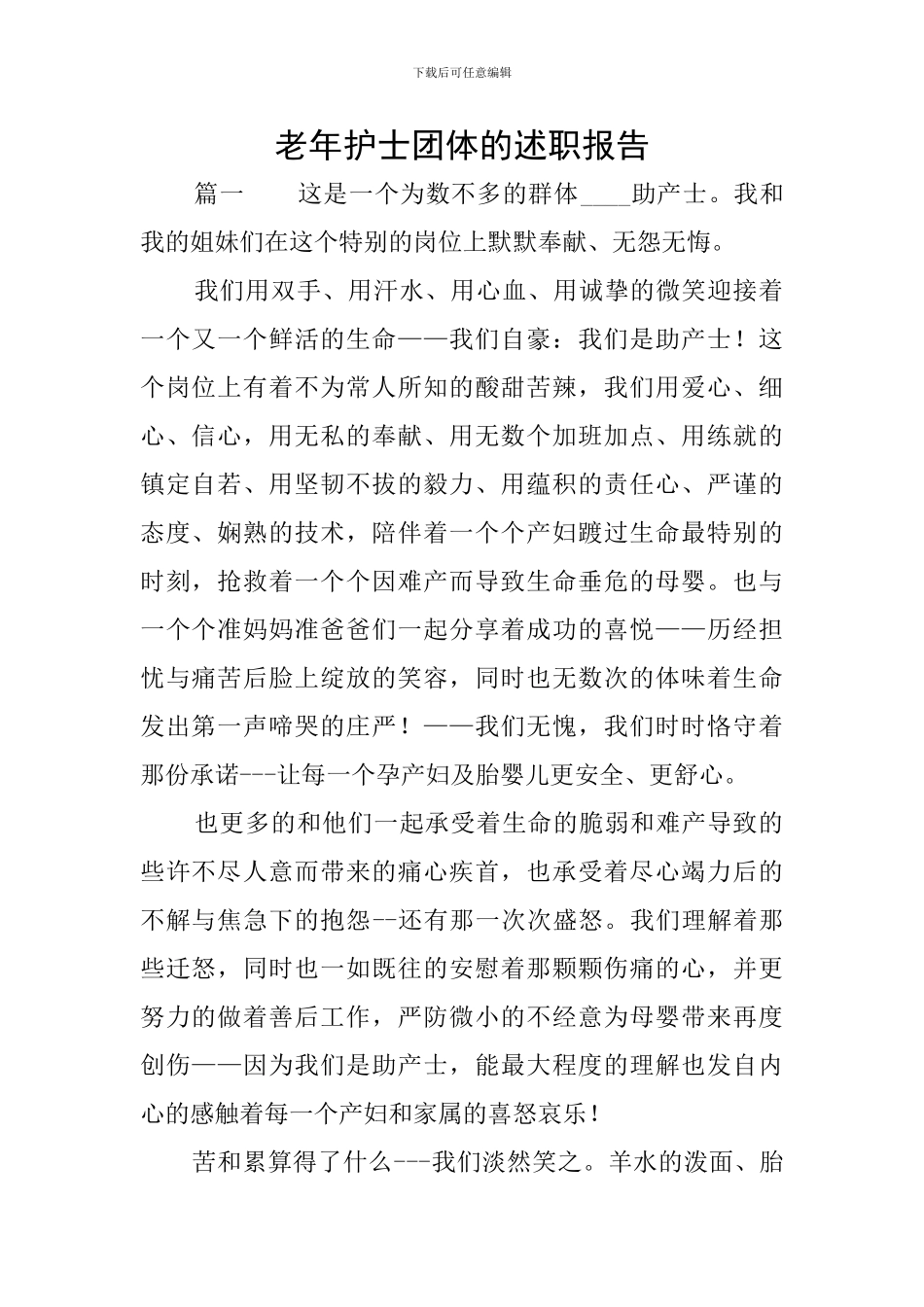 老年护士团体的述职报告_第1页