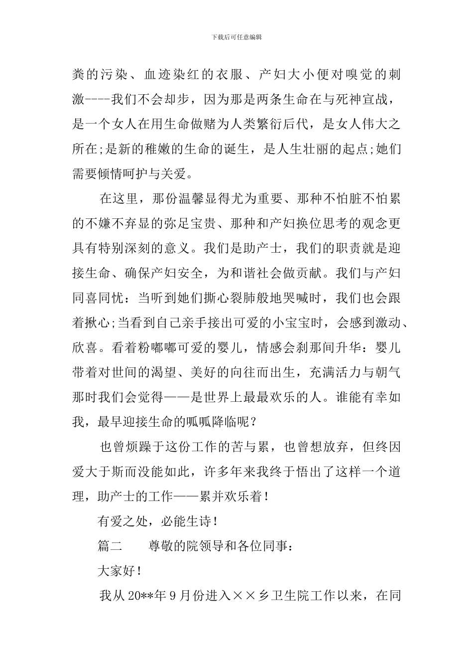 老年护士团体的述职报告_第2页