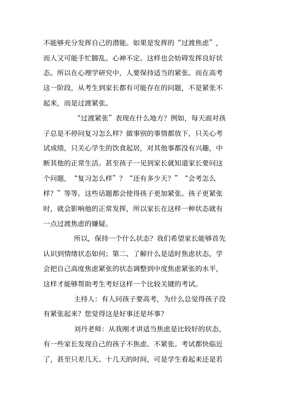 专家访谈：临近高考家长该保持怎样的心态_第2页