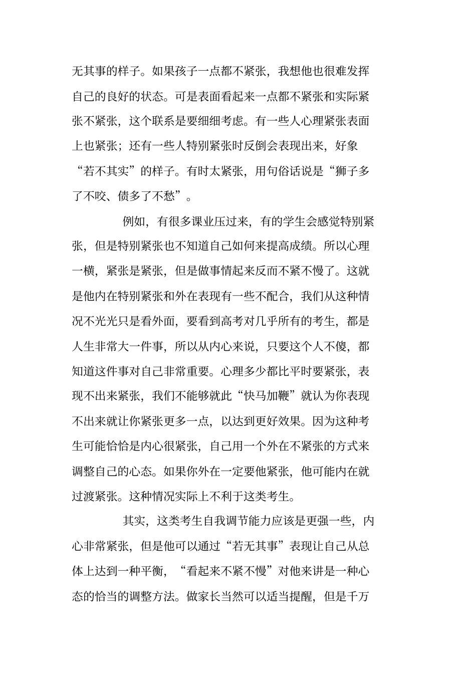 专家访谈：临近高考家长该保持怎样的心态_第3页