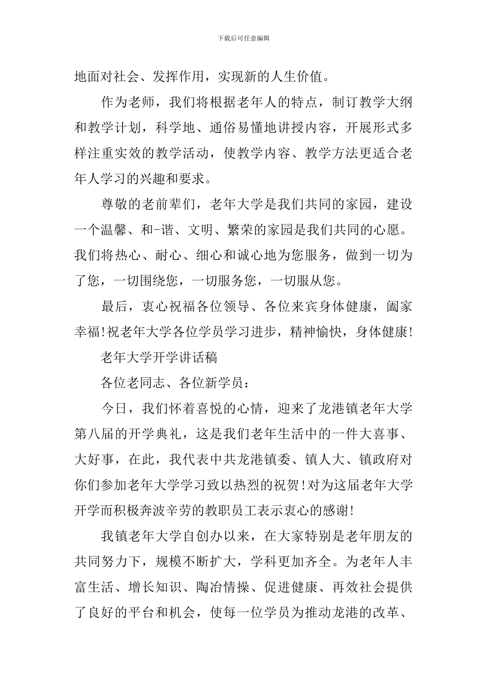 老年大学开学讲话稿_第2页