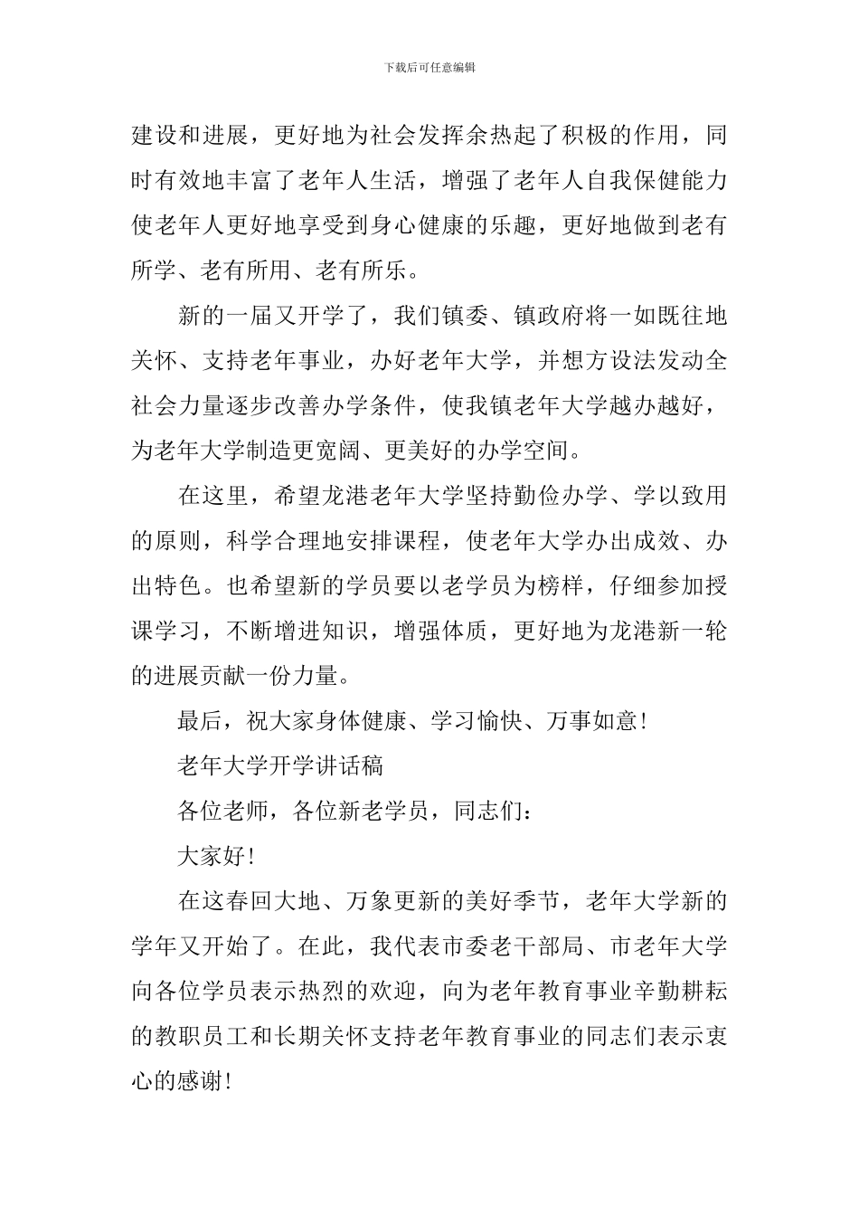 老年大学开学讲话稿_第3页