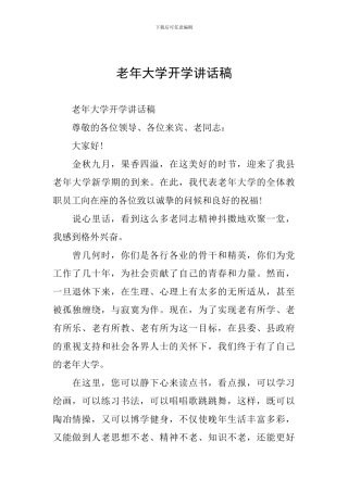 老年大学开学讲话稿