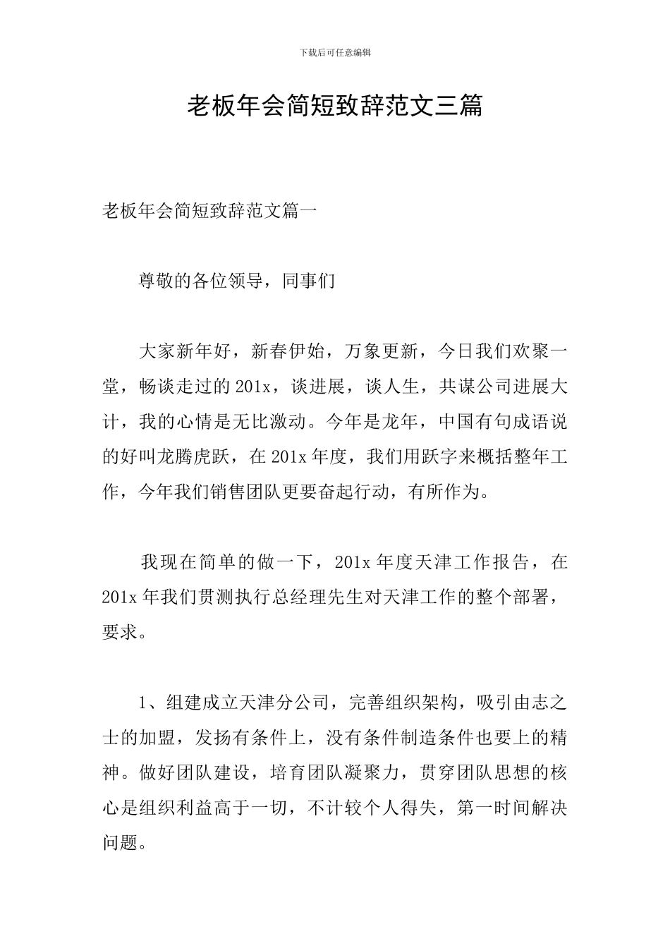 老板年会简短致辞范文三篇_第1页