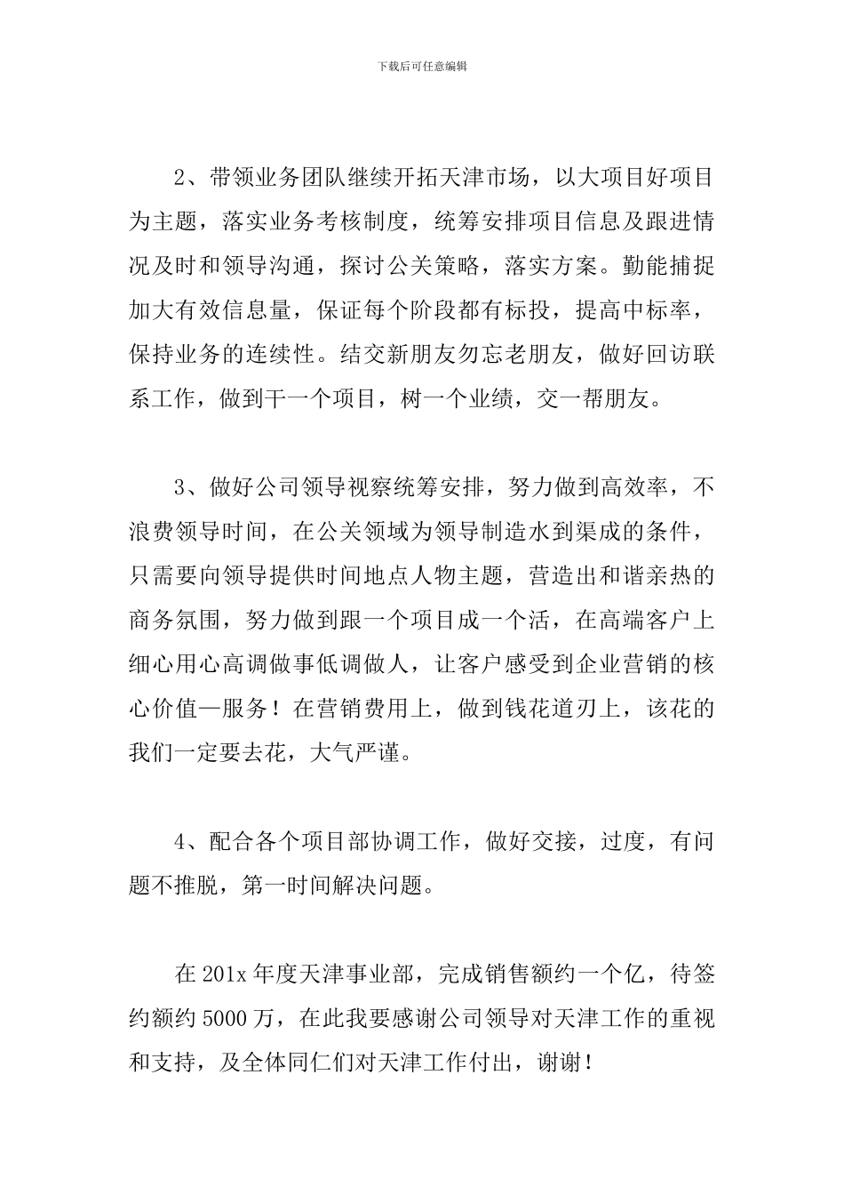 老板年会简短致辞范文三篇_第2页