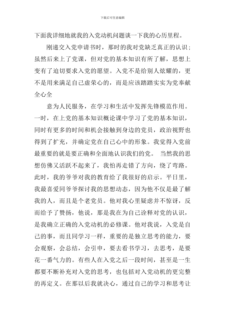 老职工入党自传范文_第3页