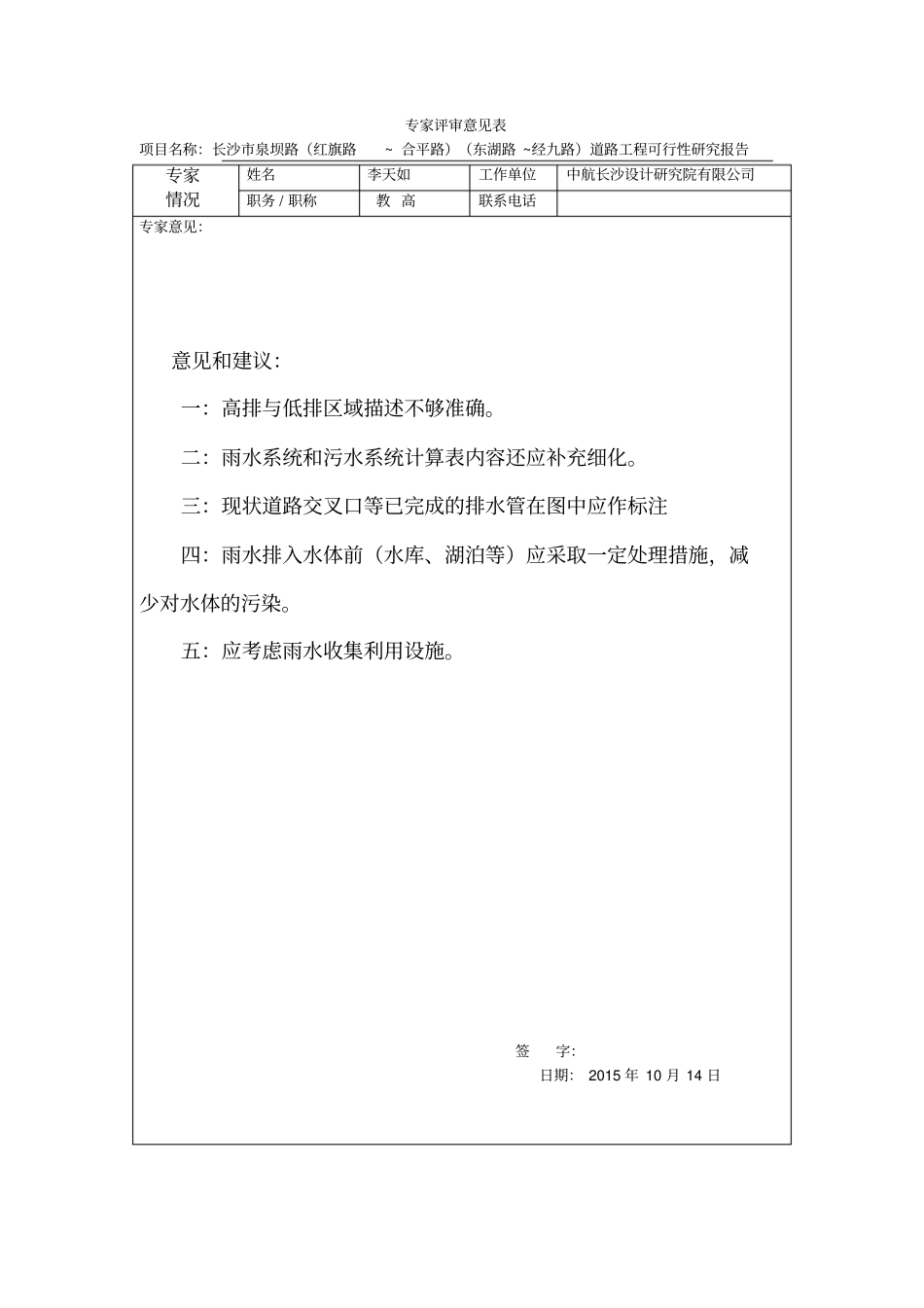 专家评审意见表_第2页
