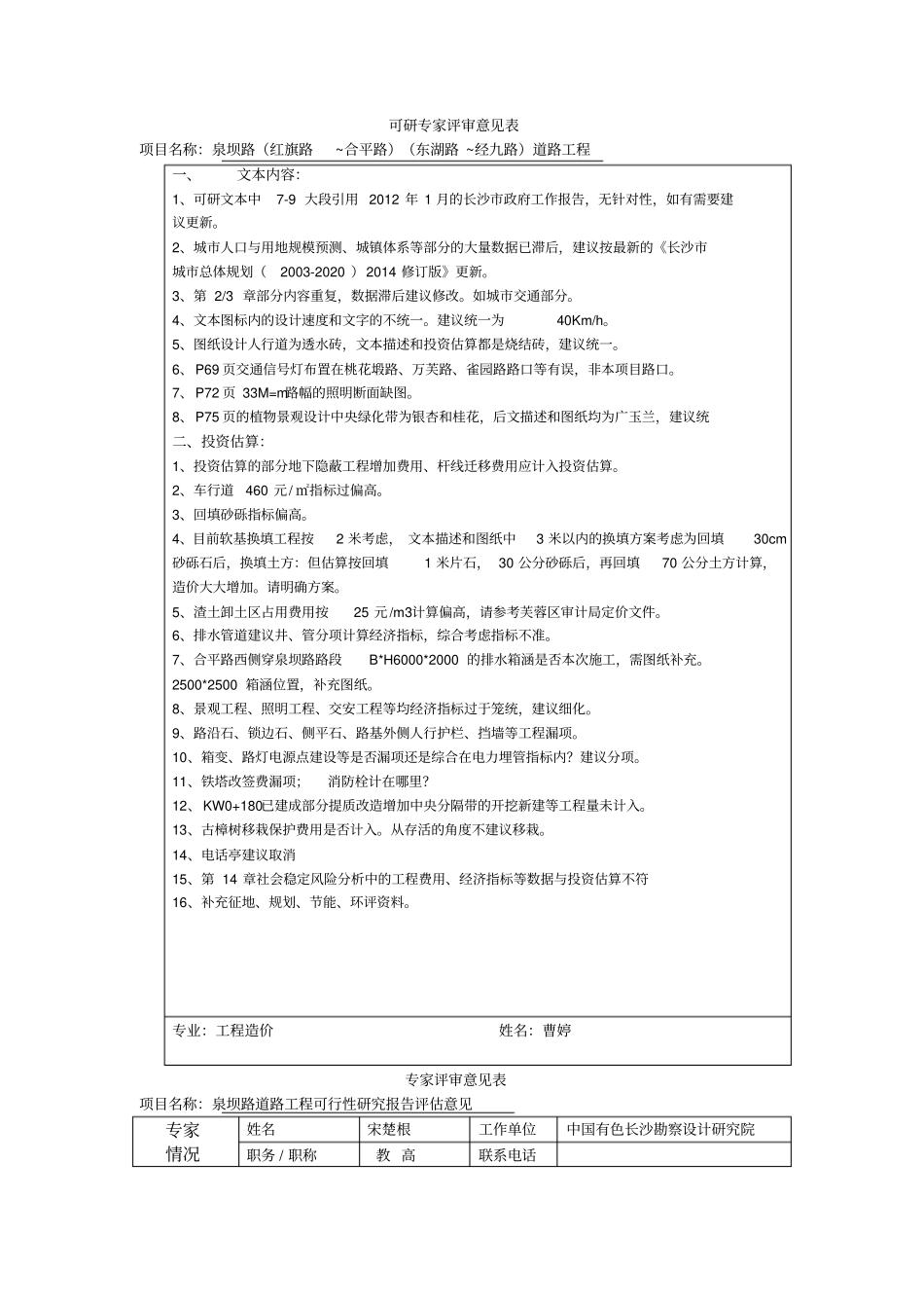 专家评审意见表_第3页