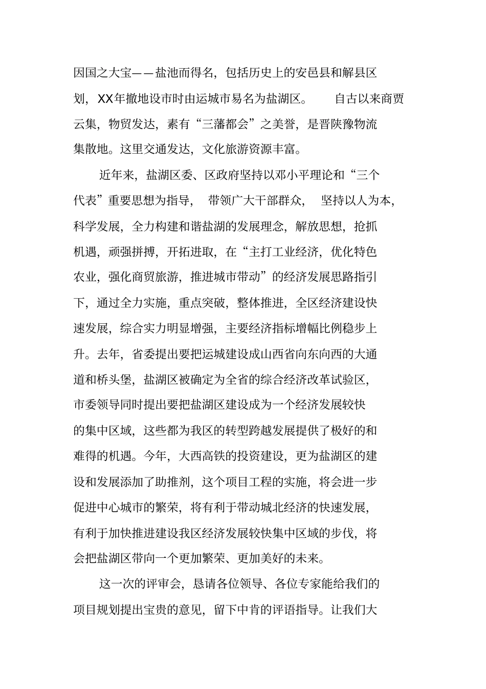 专家评审会致辞_第2页