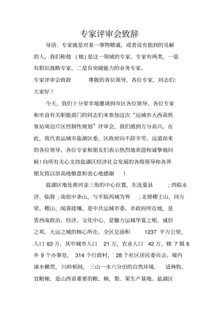 专家评审会致辞