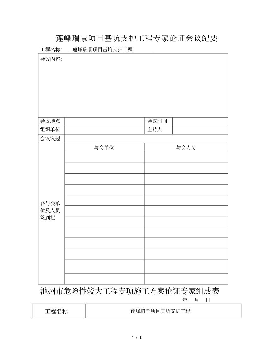 专家论证技术方案所需表格_第1页