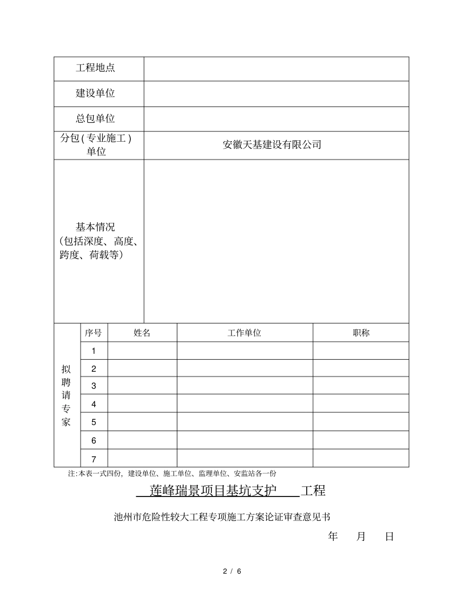 专家论证技术方案所需表格_第2页
