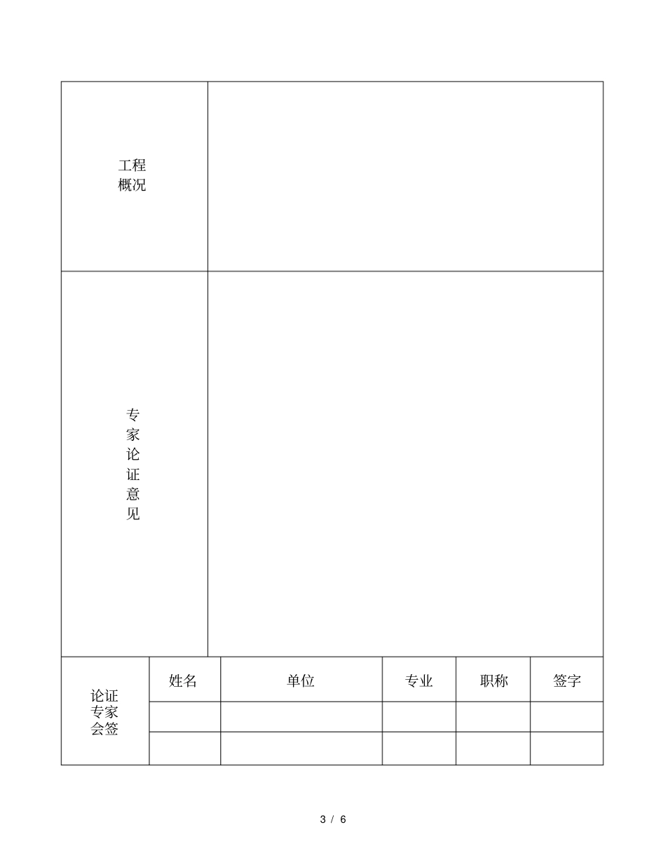 专家论证技术方案所需表格_第3页