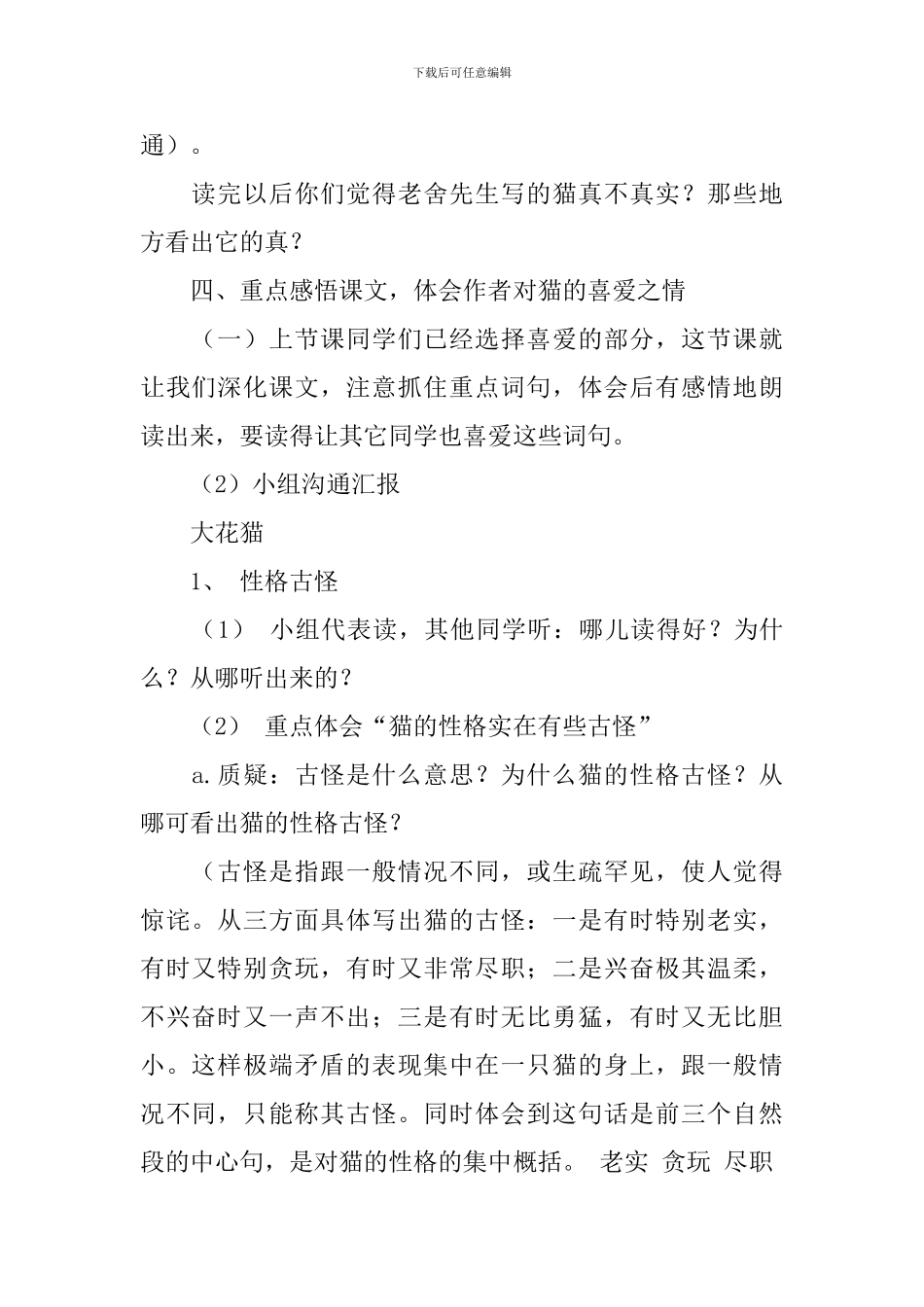 老舍《猫》说课稿_第2页