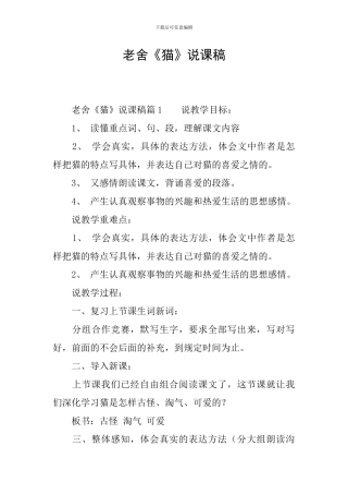 老舍《猫》说课稿