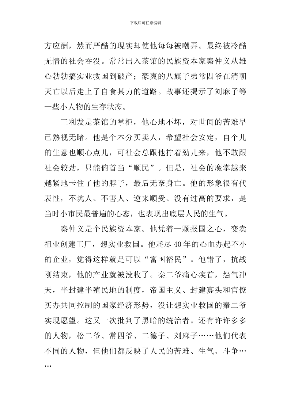 老舍《茶馆》读后感精选_第3页