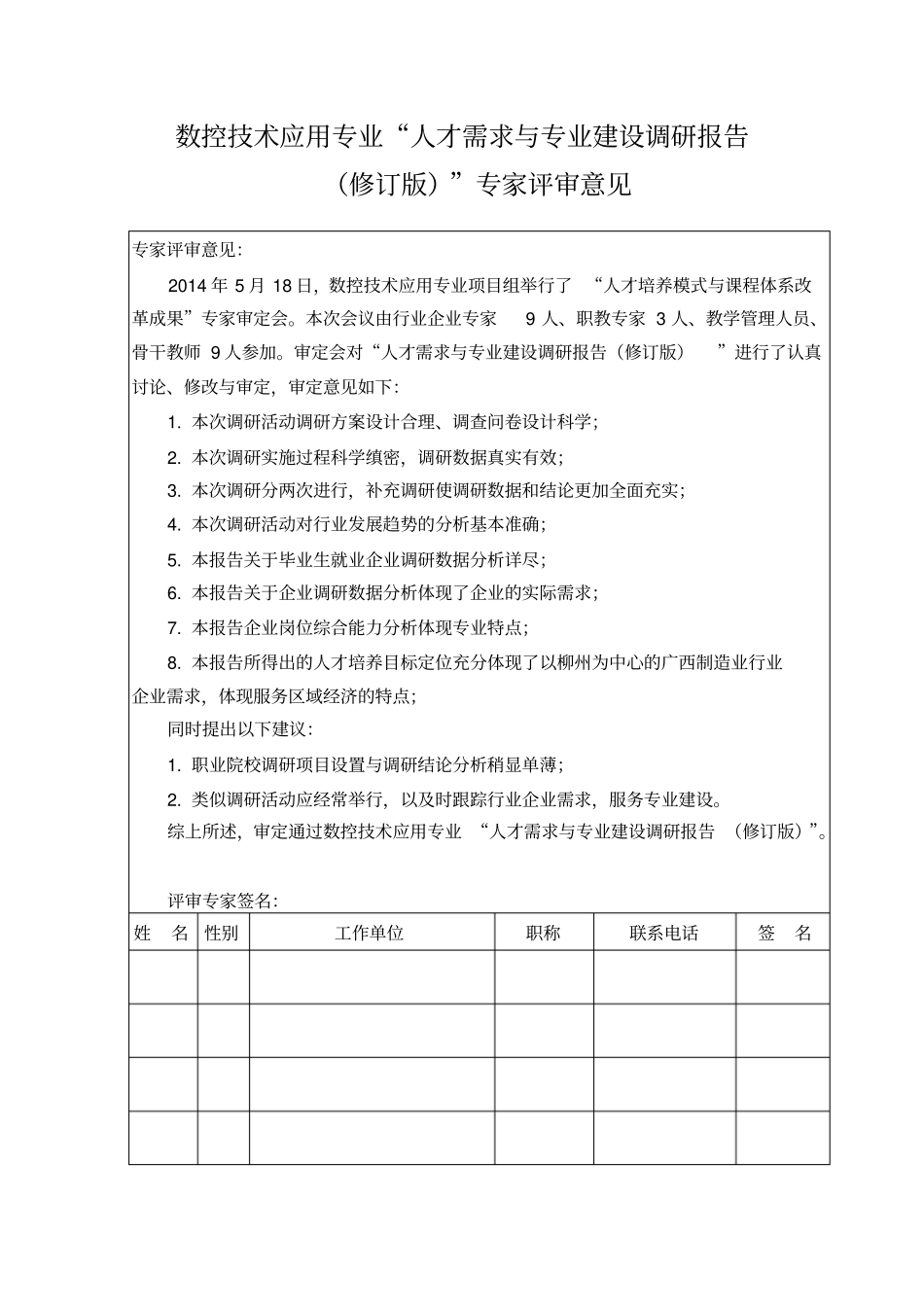 专家评审意见汇总_第1页