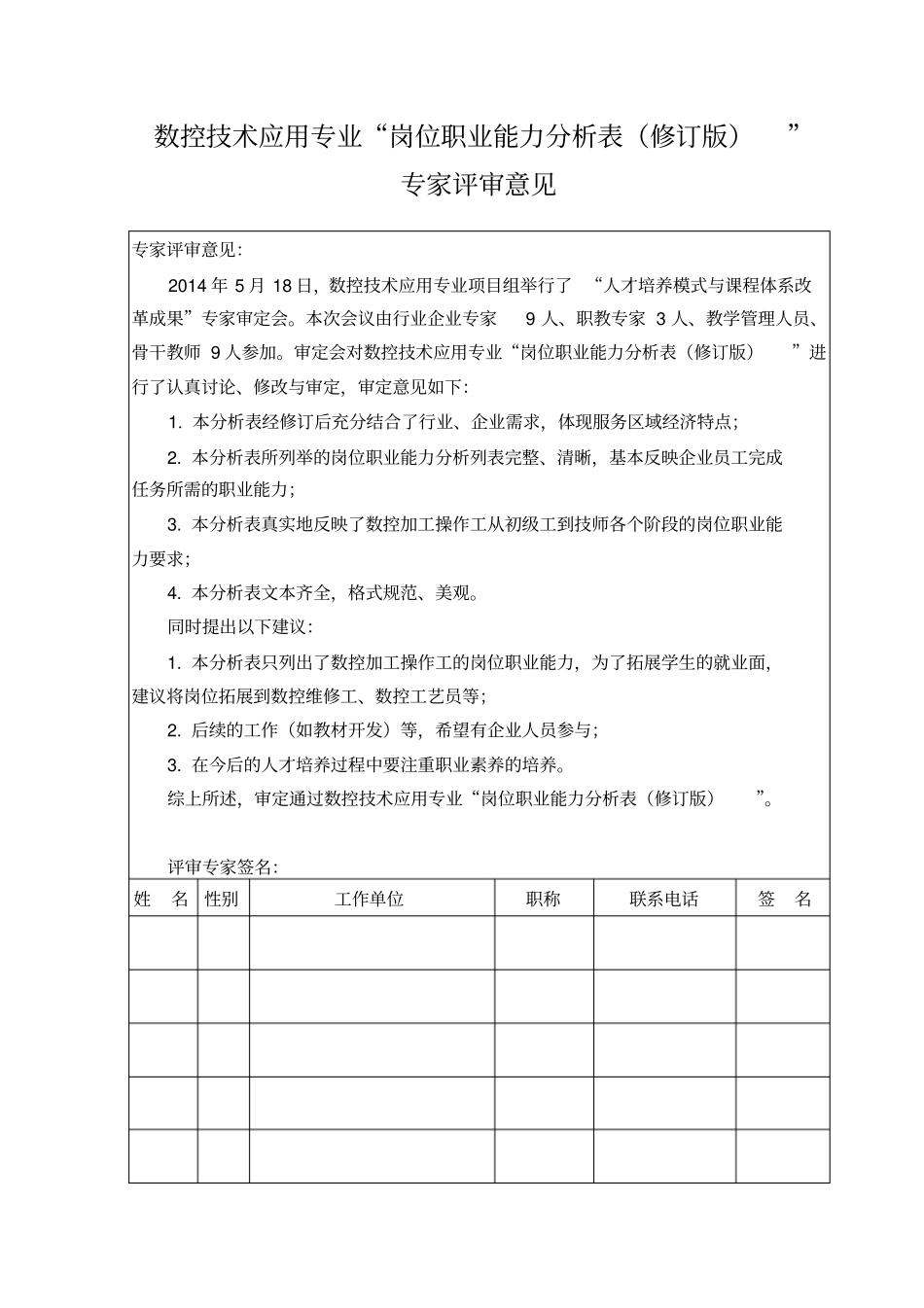 专家评审意见汇总_第3页