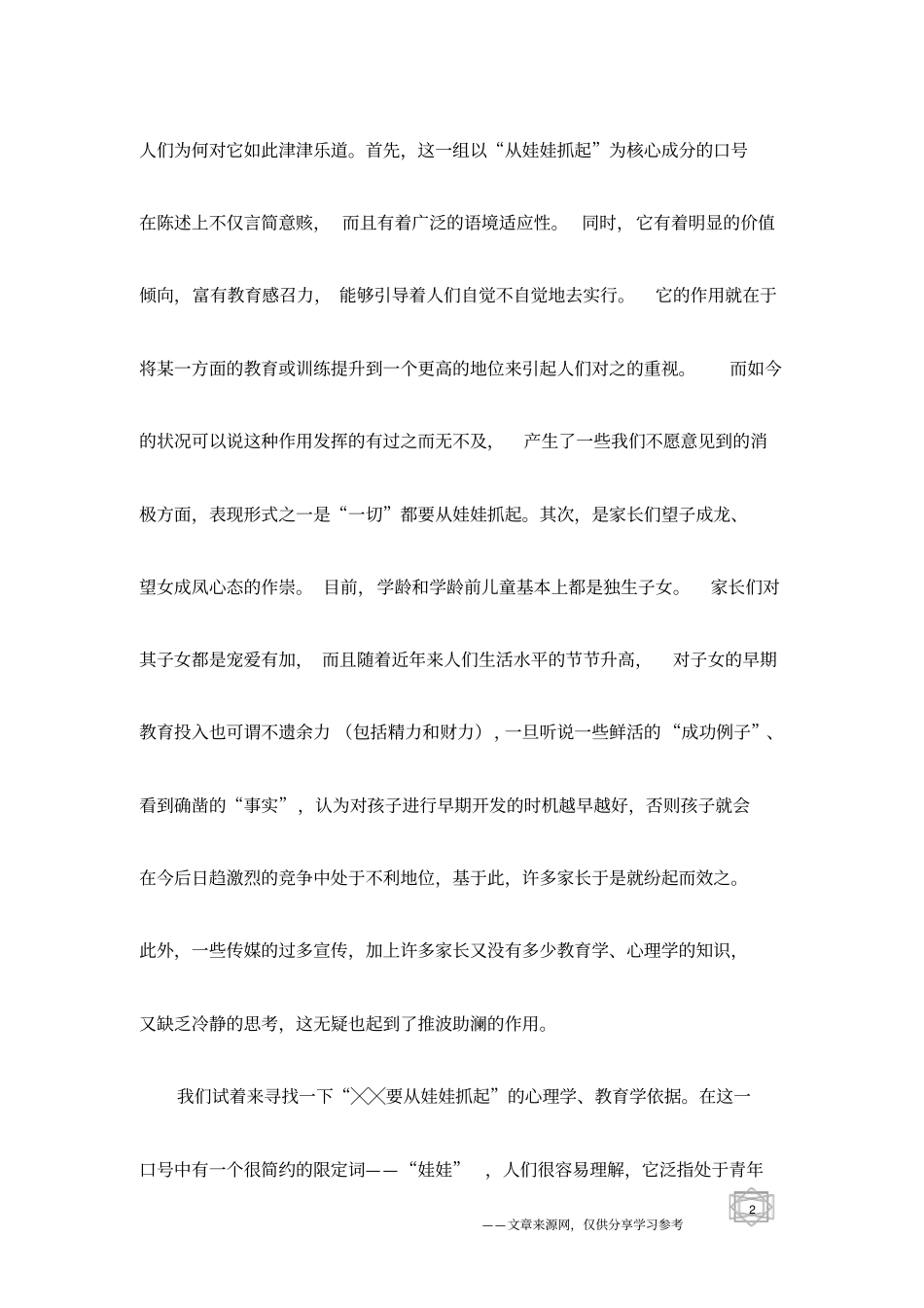 专家质疑从娃娃抓起-品格塑造_第2页