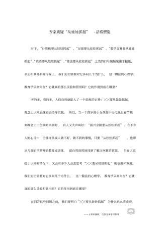 专家质疑从娃娃抓起-品格塑造