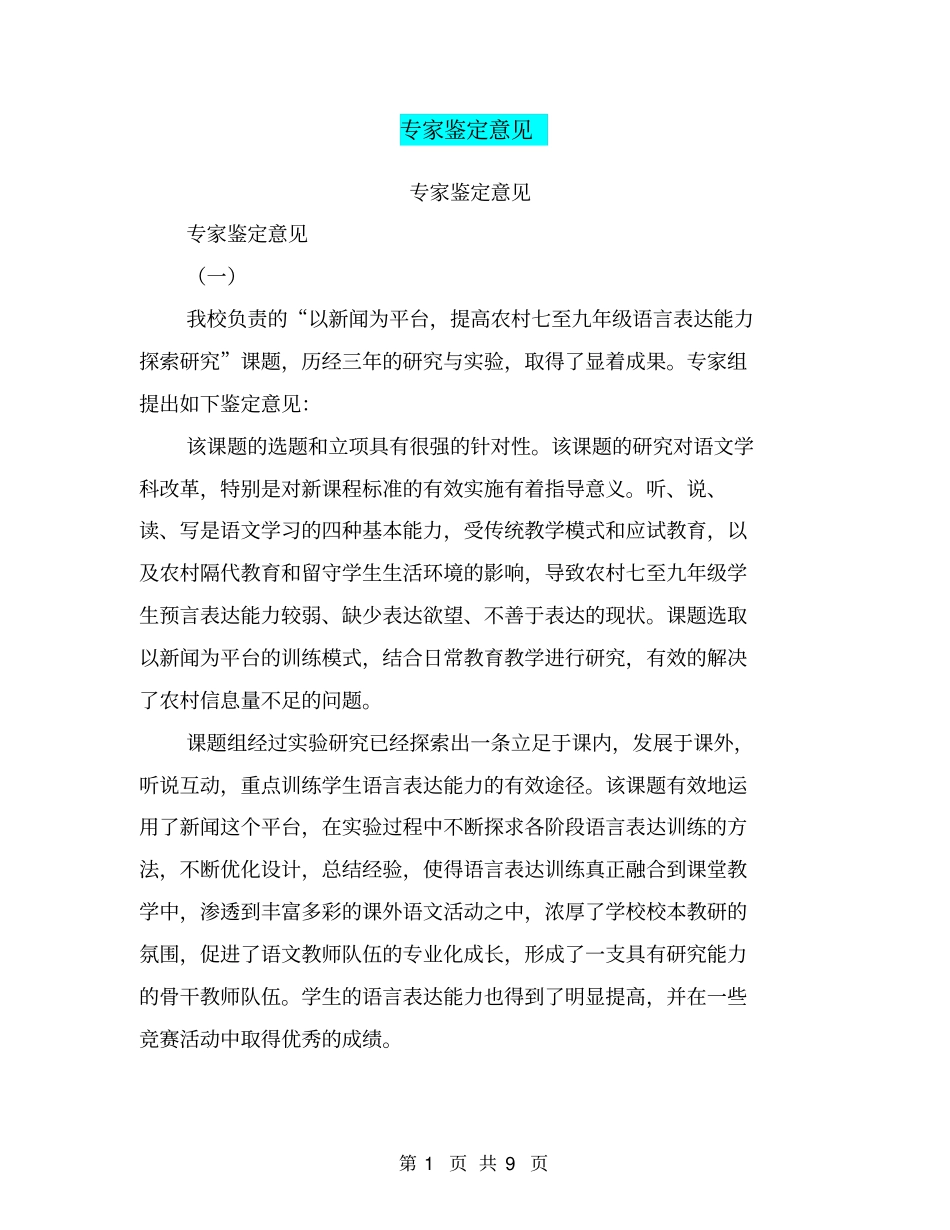 专家鉴定意见【可编辑版】_第1页