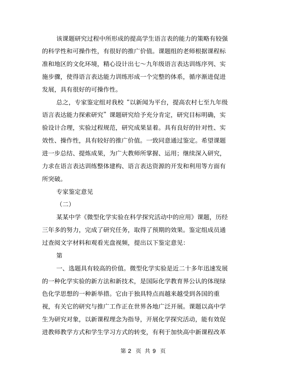 专家鉴定意见【可编辑版】_第2页