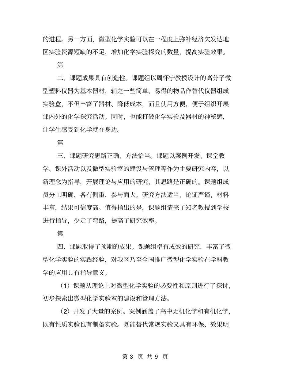 专家鉴定意见【可编辑版】_第3页