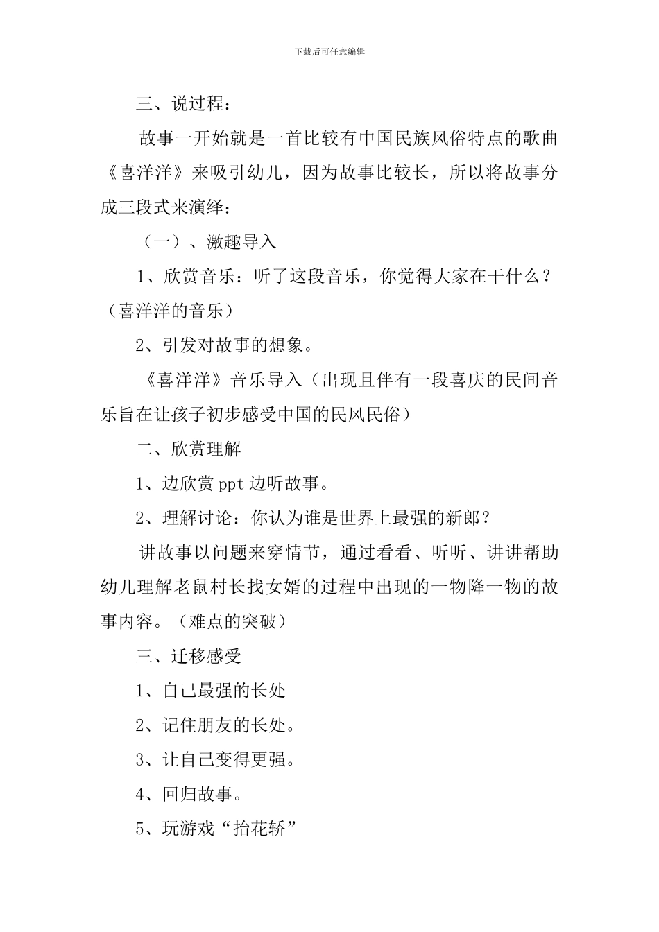 老鼠娶新娘大班绘本说课稿_第2页