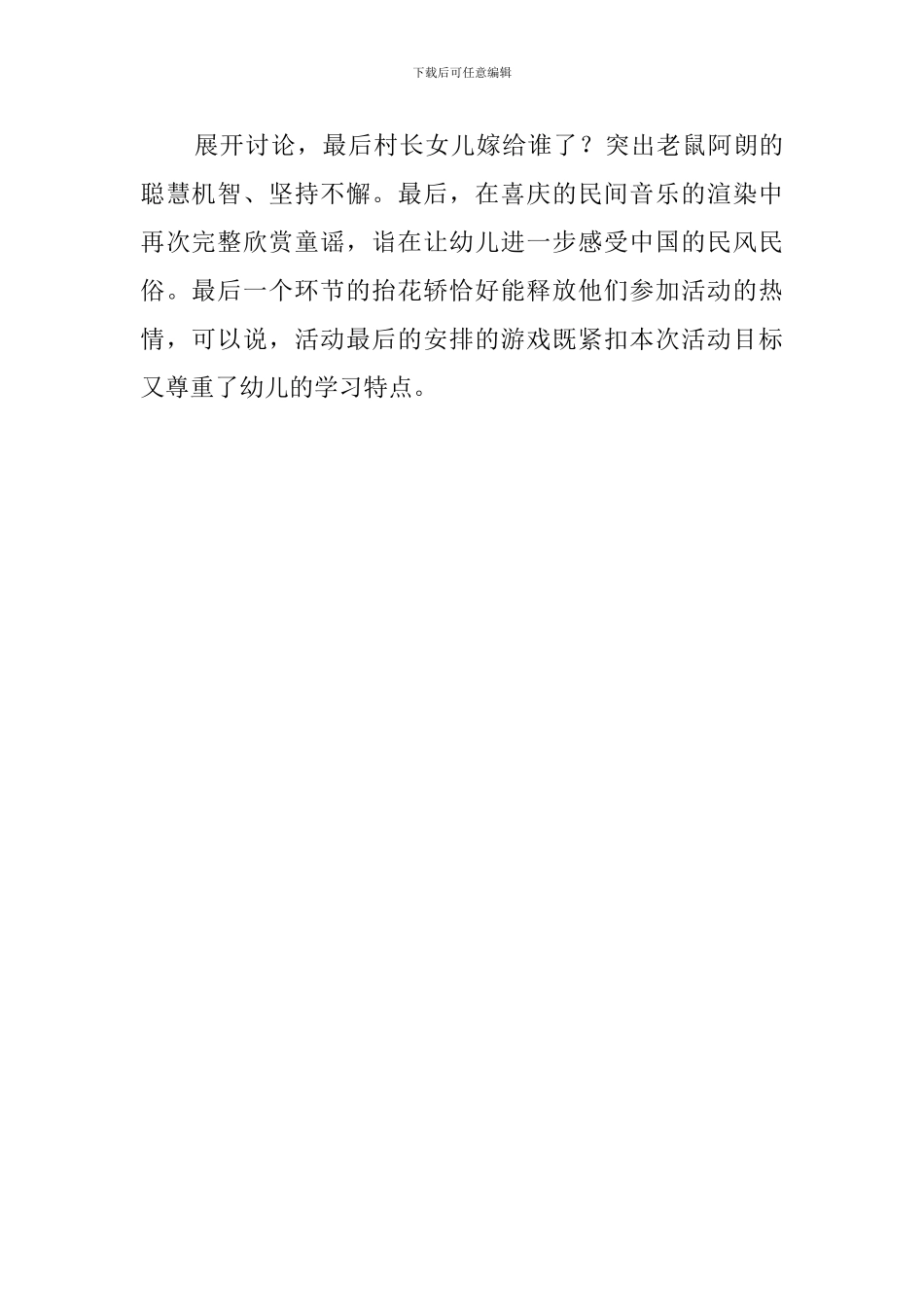 老鼠娶新娘大班绘本说课稿_第3页