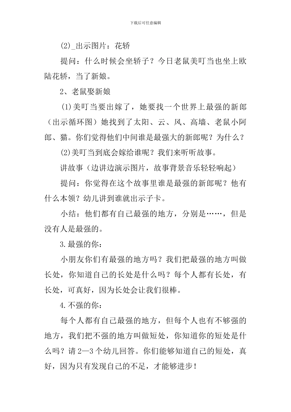 老鼠娶新娘教案_第2页