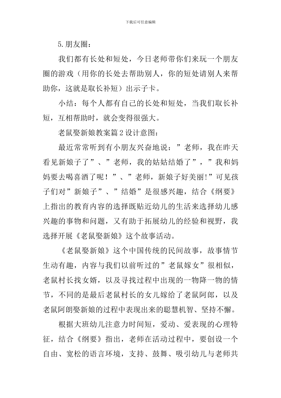 老鼠娶新娘教案_第3页