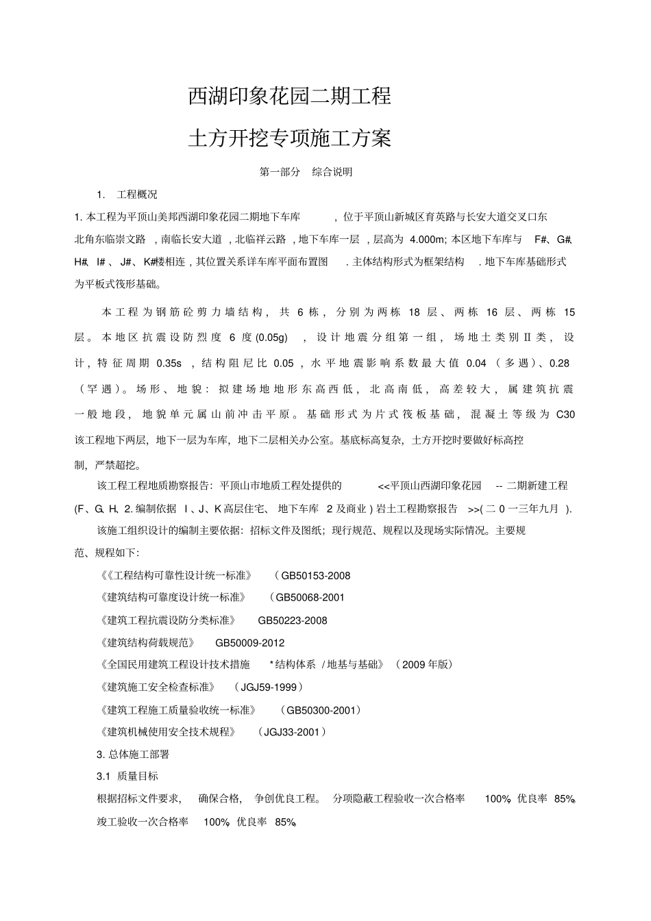 专家论证某工程土方开挖、基坑支护及降水安全专项施工方案2_第1页