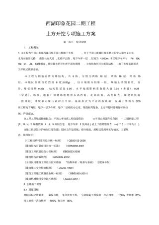 专家论证某工程土方开挖、基坑支护及降水安全专项施工方案2