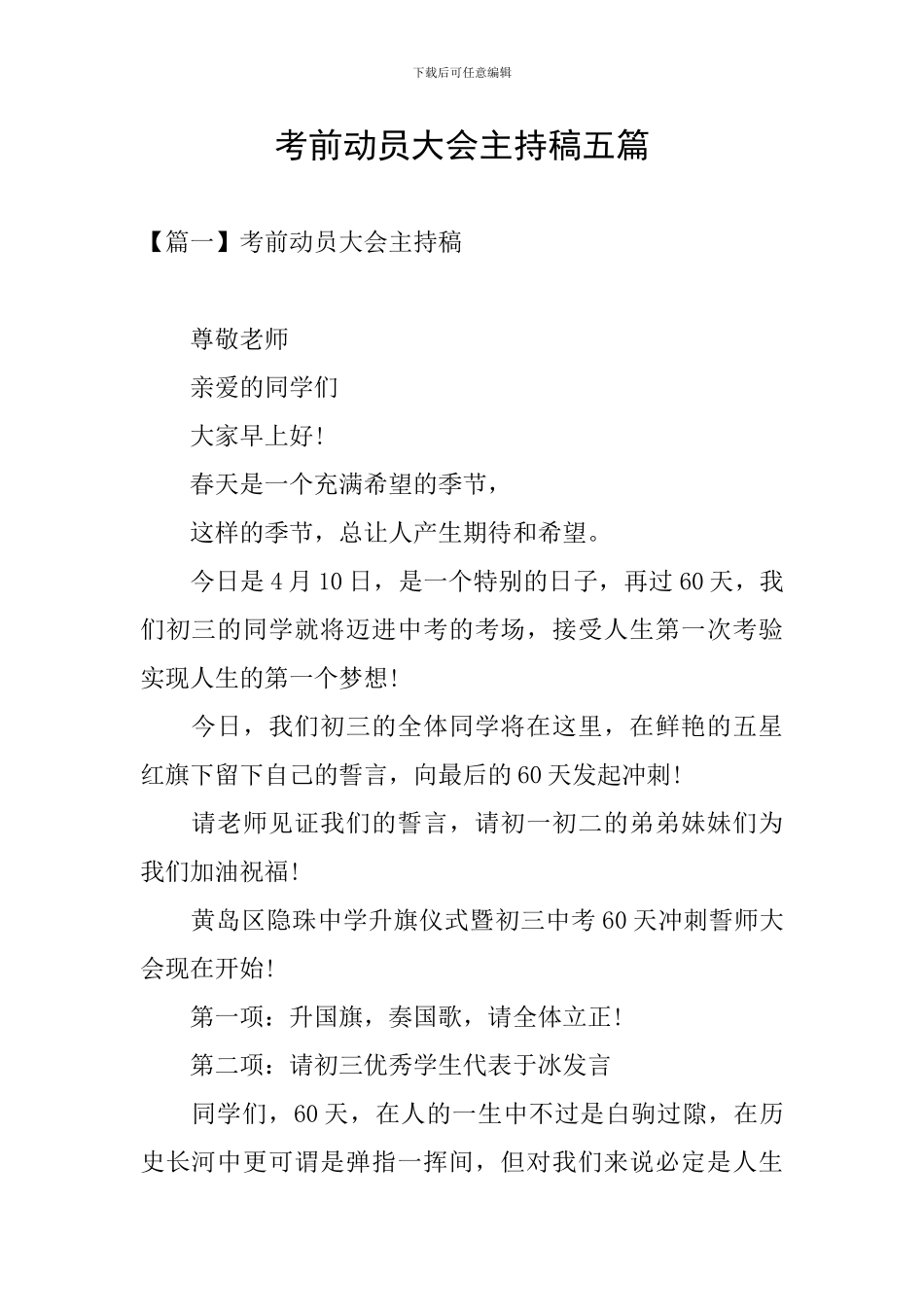 考前动员大会主持稿五篇_第1页