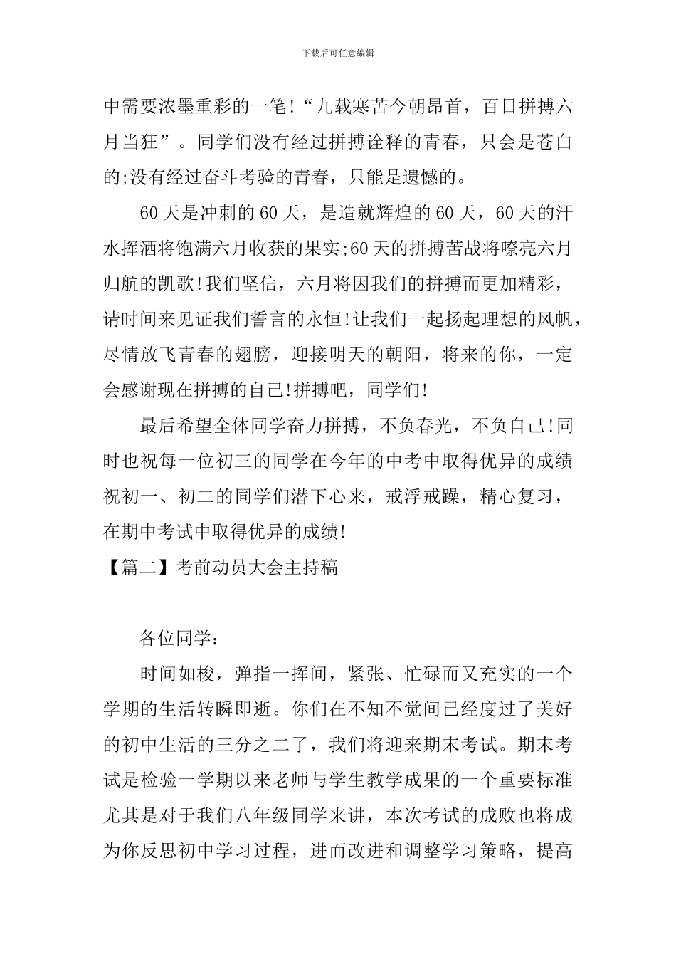 考前动员大会主持稿五篇_第2页