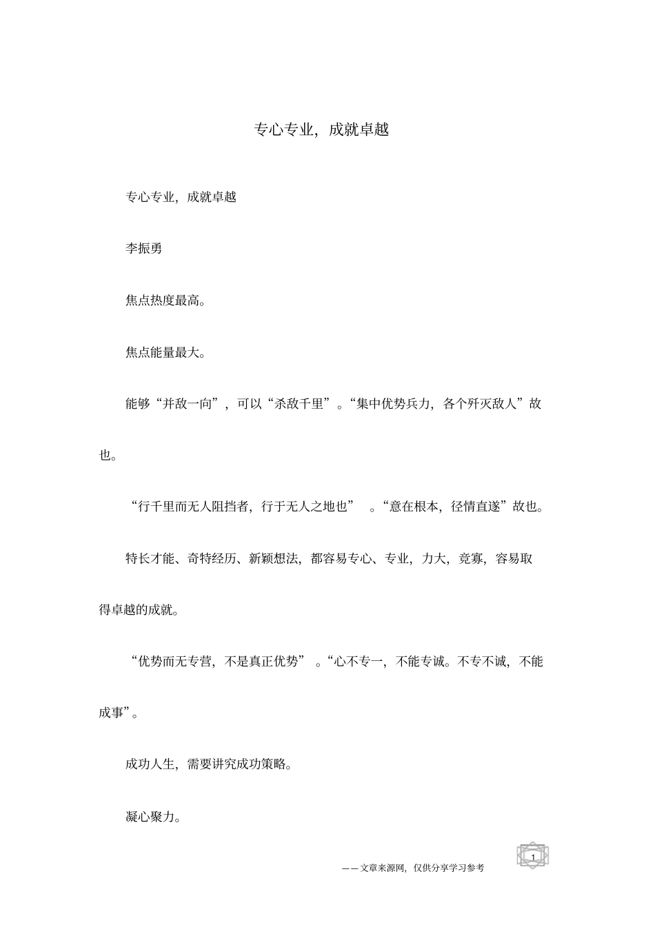 专心专业,成就卓越_第1页