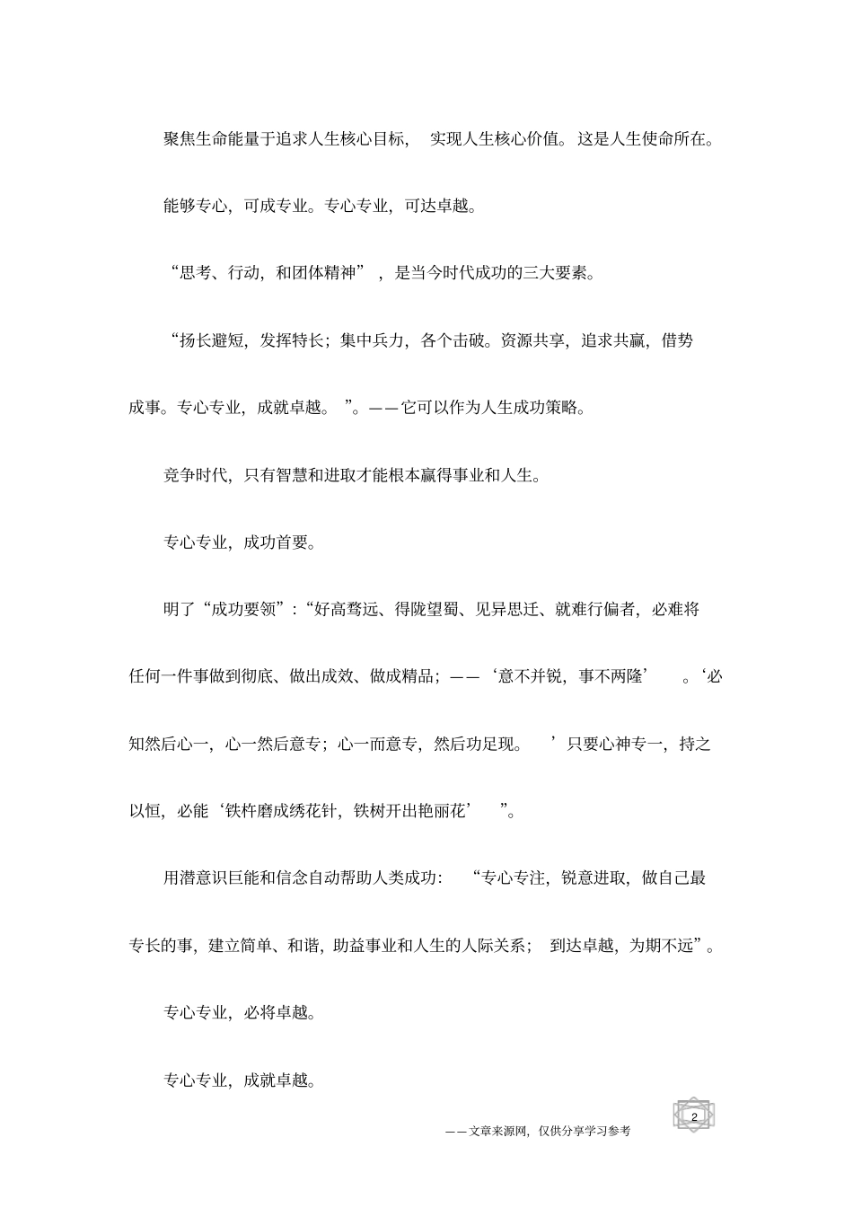 专心专业,成就卓越_第2页