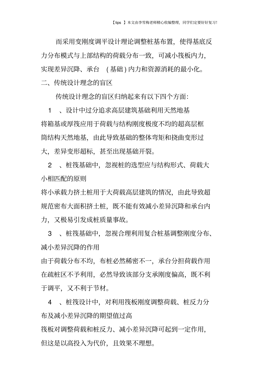 专家详解桩基变刚度调平优化设计_第2页