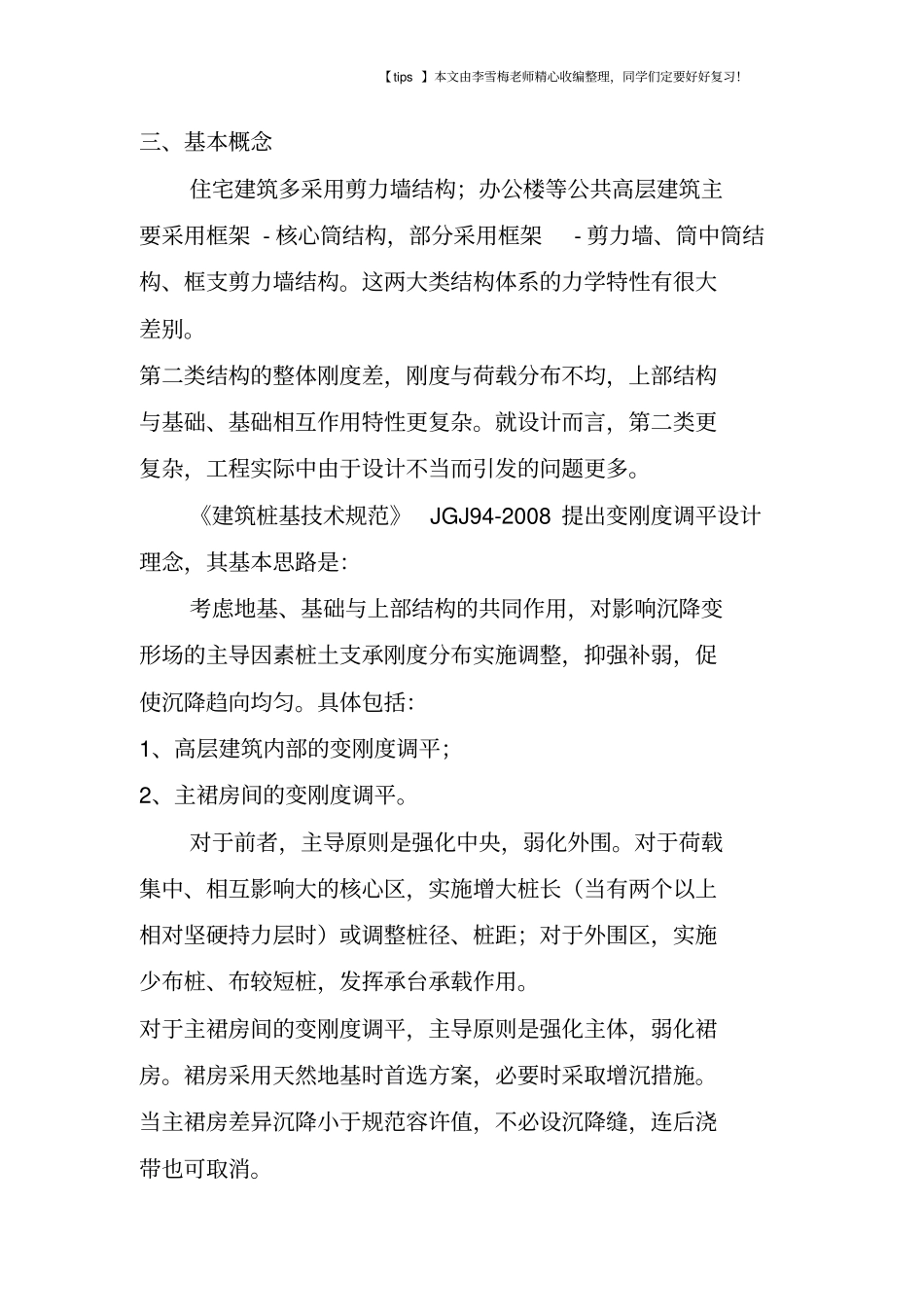 专家详解桩基变刚度调平优化设计_第3页