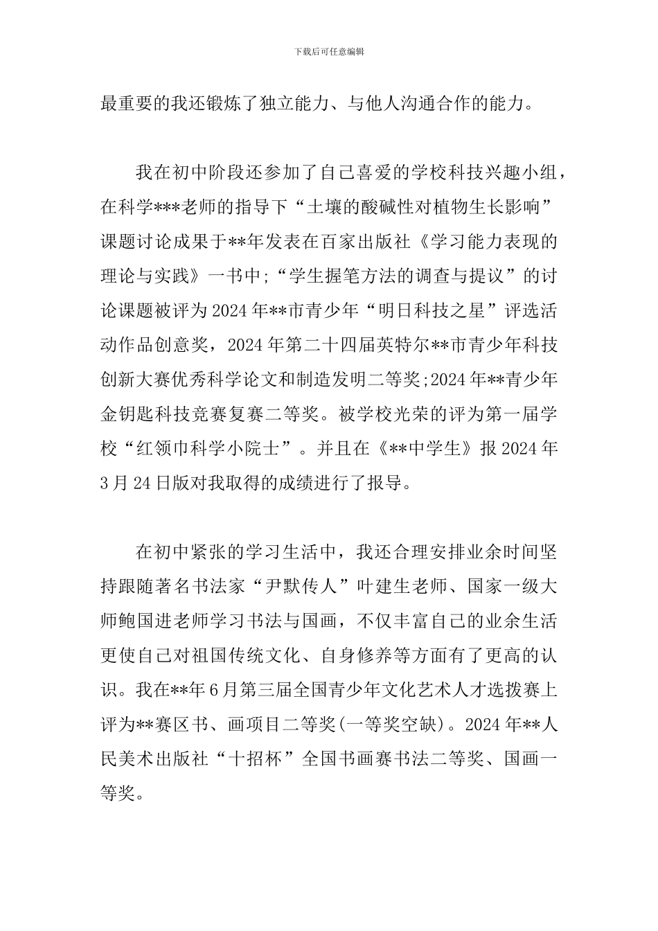 考大学的自荐信大全_第2页