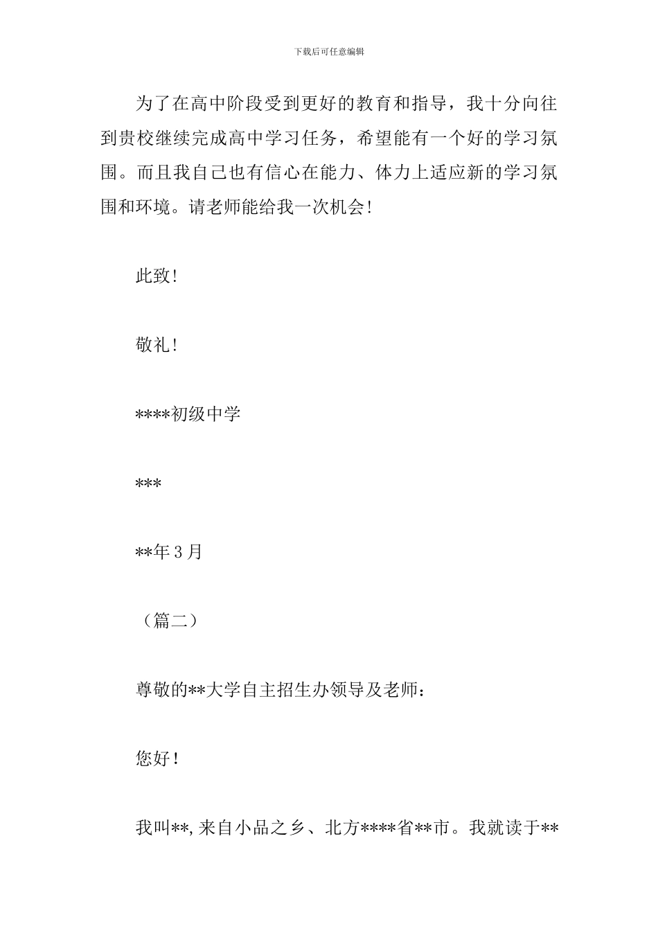 考大学的自荐信大全_第3页