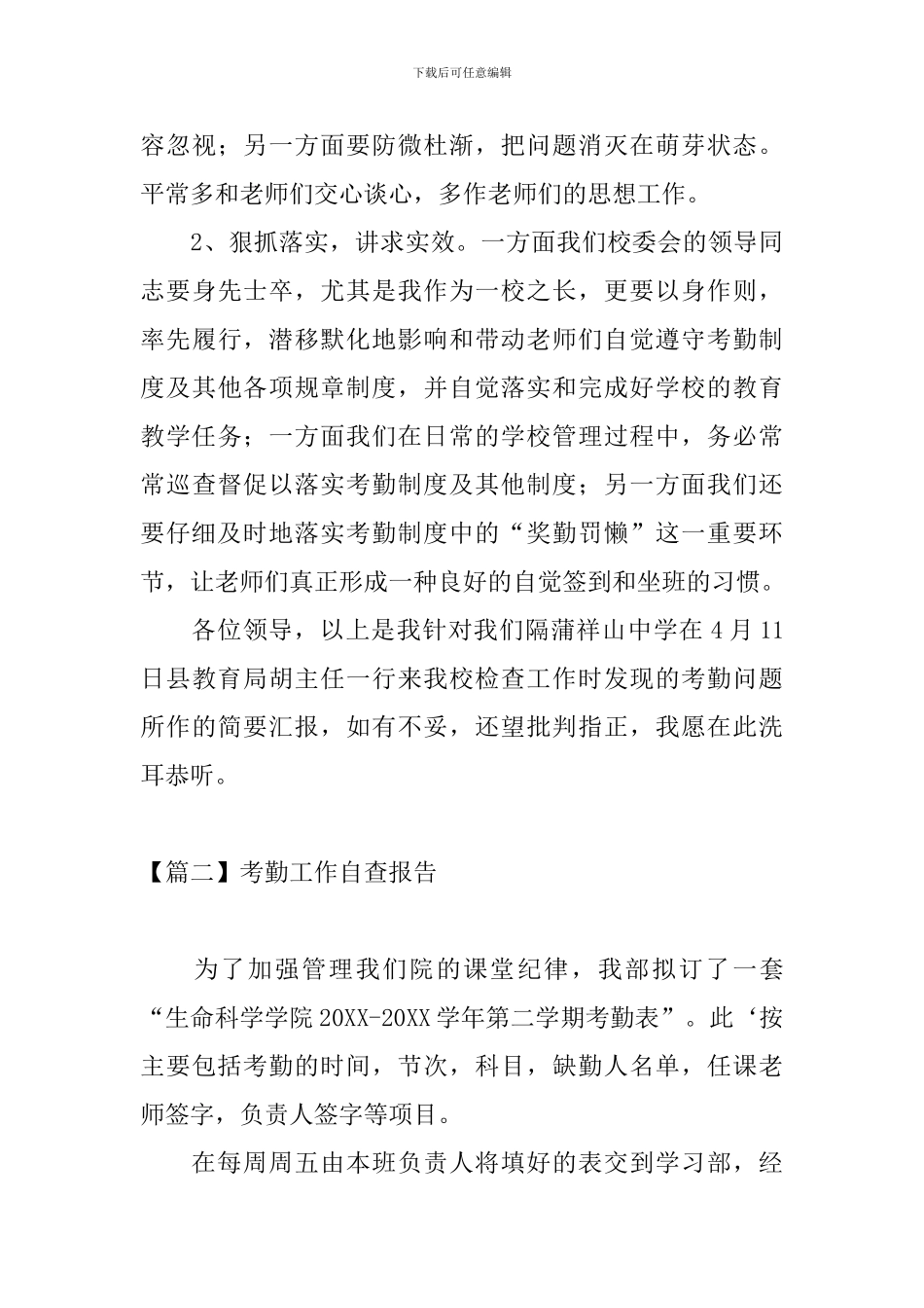 考勤工作自查报告3篇_第3页