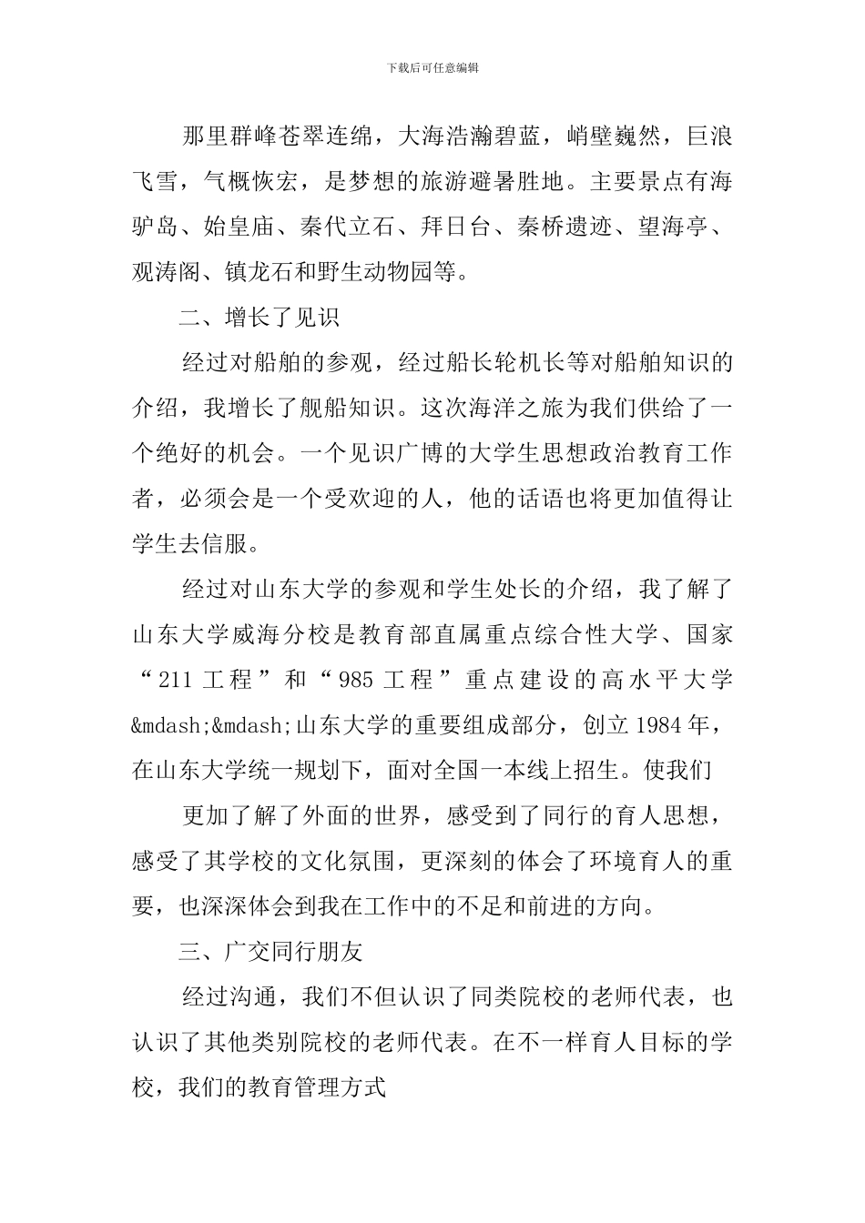 考察学习心得体会_第2页