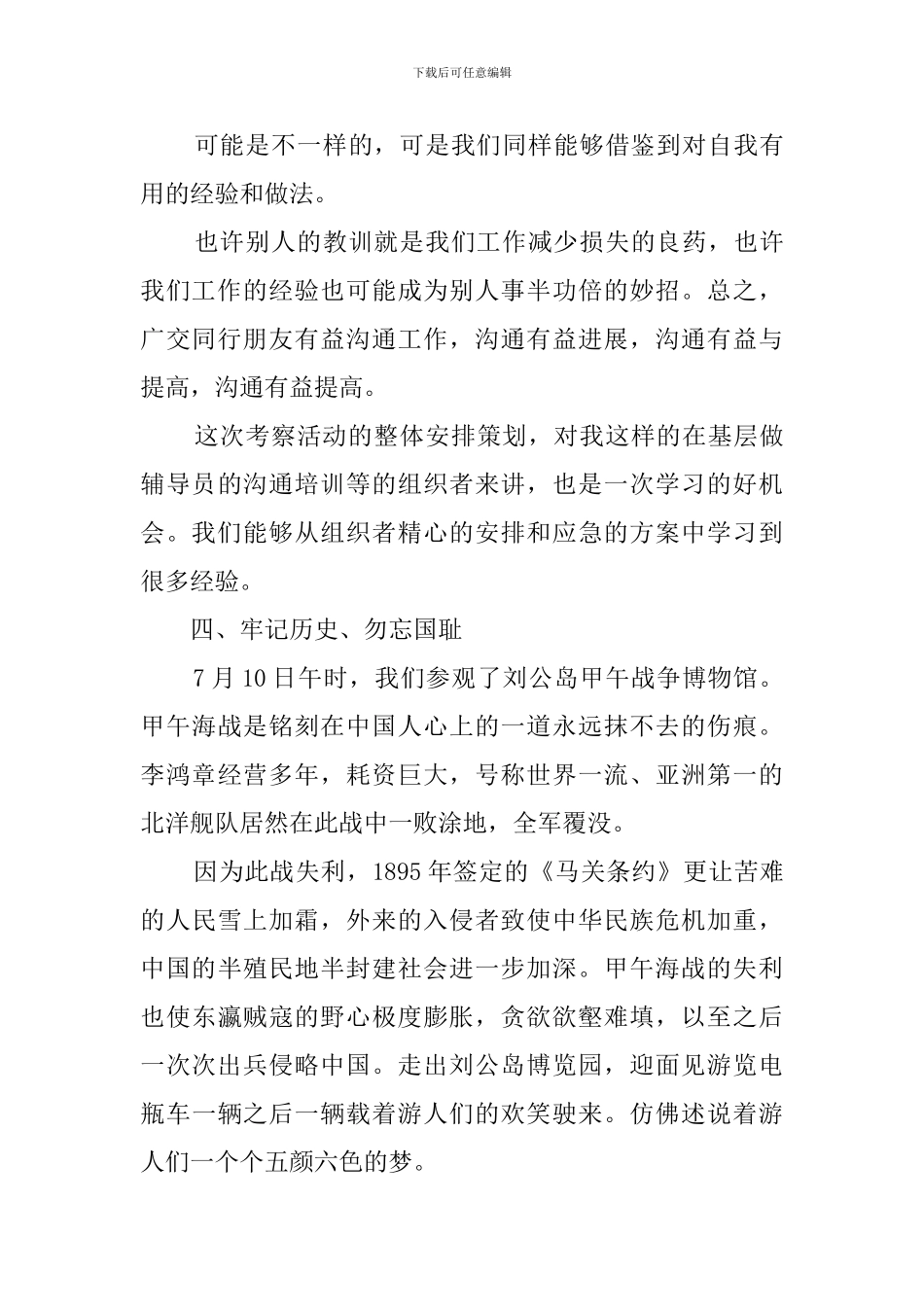 考察学习心得体会_第3页