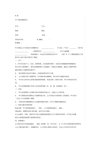 专户委托理财协议私募基金合同