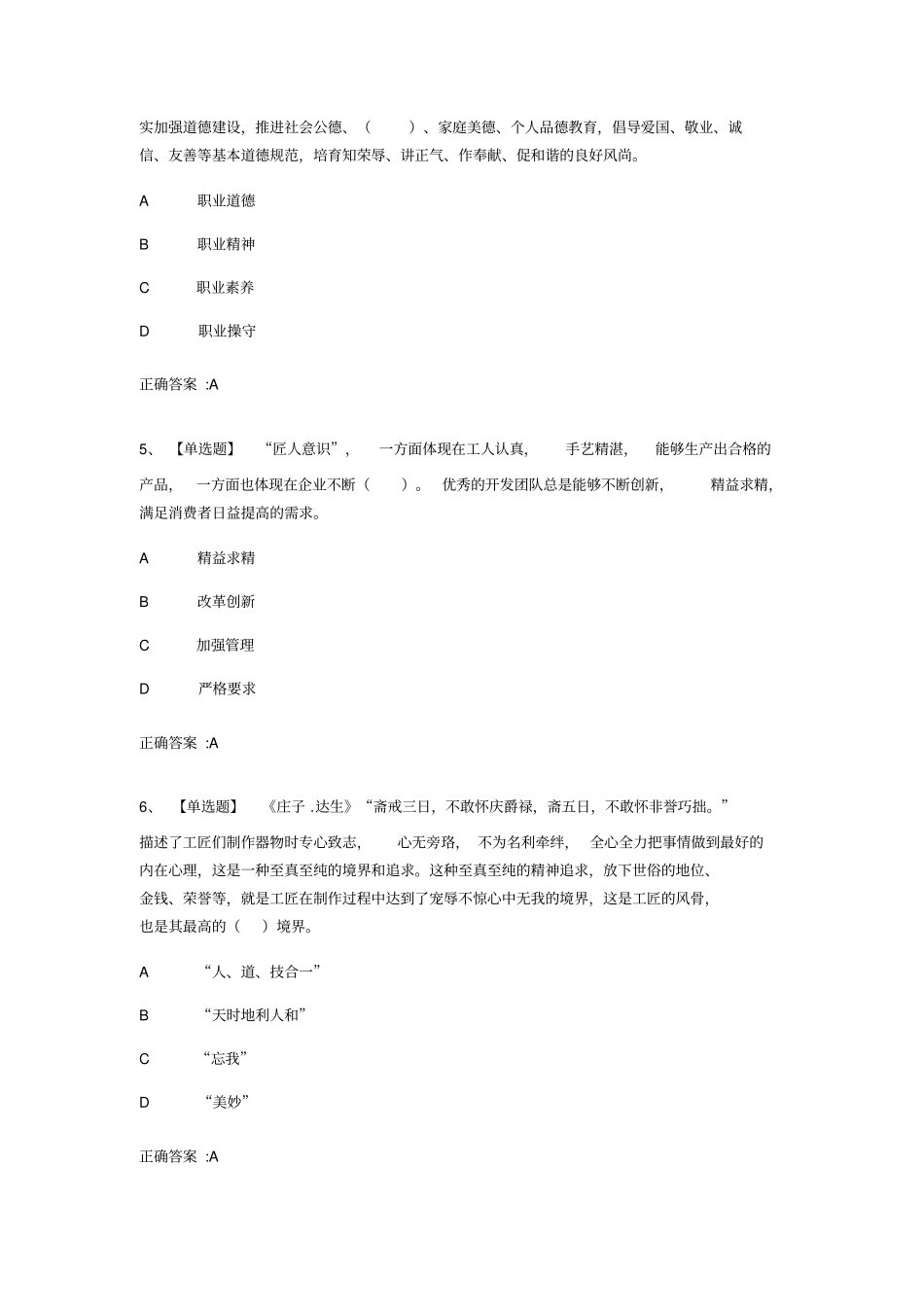 专技天下3专业技术人员的职业发展与工匠精神_第2页